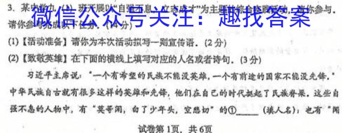 2023年普通高等学校招生全国统一考试 23·JJ·YTCT 金卷·押题猜题(六)6语文