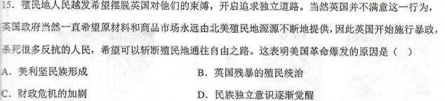 衡中文化 2023年普通高等学校招生全国统一考试·调研卷(二)2历史