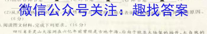 河北省2022-2023学年第二学期高二年级3月份月考(232470Z)地理.