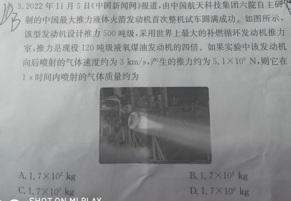厚德诚品 湖南省2023高考冲刺试卷(一)1-物理