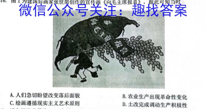 2023届桂柳文化高三桂柳鸿图信息冲刺金卷一(1)历史
