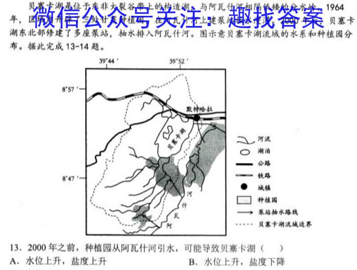 湖南省2023届高三一起考大联考(模拟一)地理