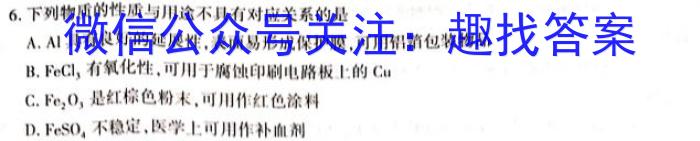 衡水金卷先享题·月考卷 2022-2023学年度下学期高一年级一调考试·月考卷化学