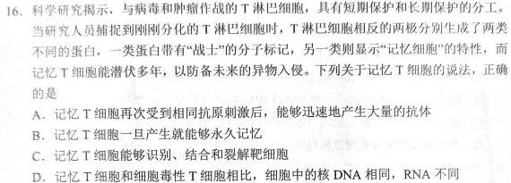 2022~2023学年核心突破QG(十七)17生物