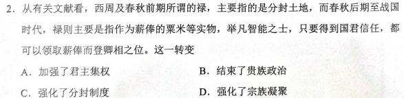 2023年高考冲刺模拟试卷(一)1历史