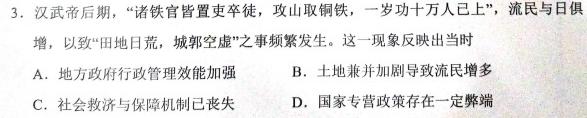 浙江省十校联盟2023届高三第三次联考(2月)历史