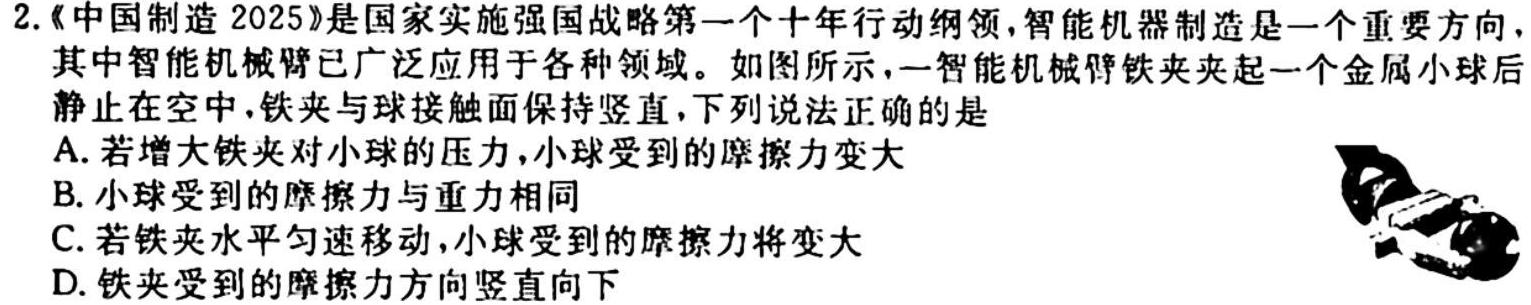(四省联考)高三2023老高考新课标适应性测试-物理