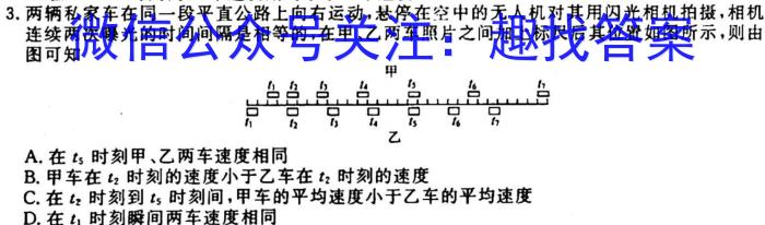 2023年普通高等学校招生全国统一考试·冲刺押题卷(新高考)(一)物理.