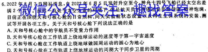 ［河南］2023年河南省下学期创新联盟高一年级第一次联考（23-325A）物理.