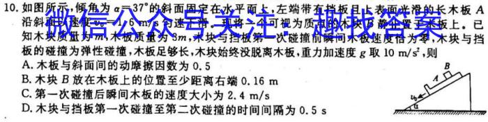 考前信息卷·第五辑 砺剑·2023相约高考 强基提能拔高卷(二)2f物理