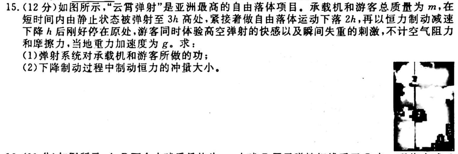 铁岭市六校协作体2022-2023学年度高三质量检测考试(2月)-物理