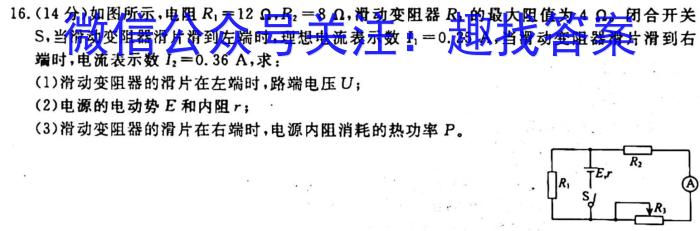 2023普通高等学校招生全国统一考试·冲刺押题卷QG(六)6物理.