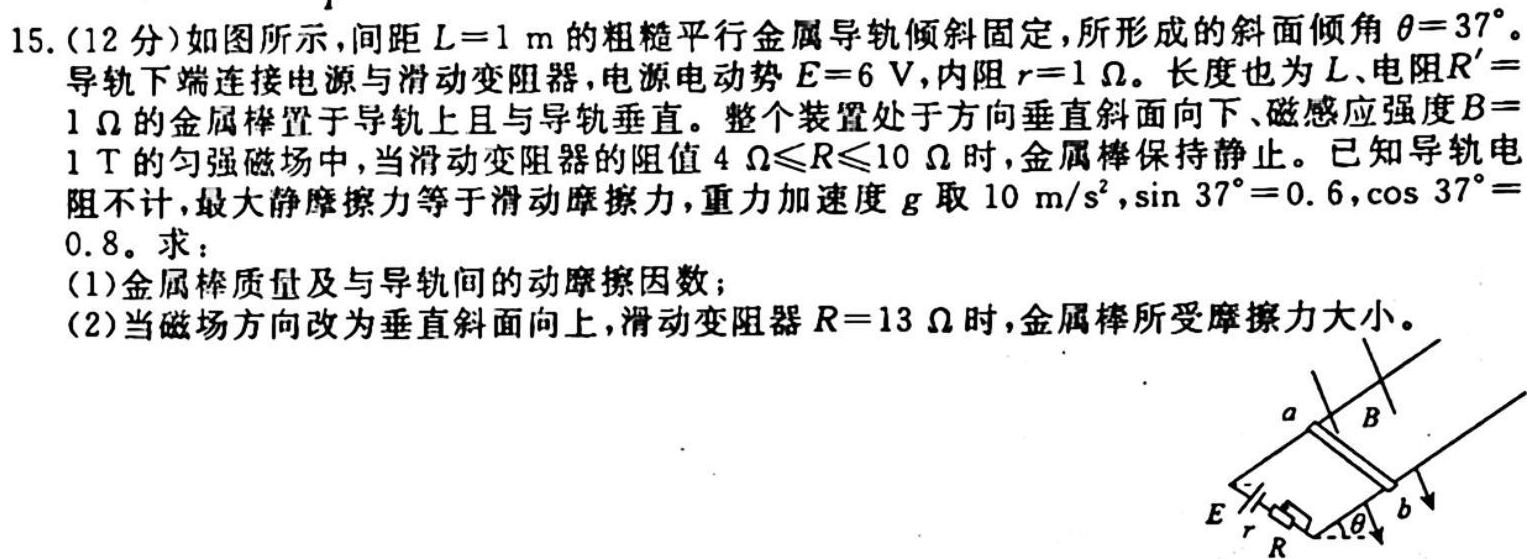 2023年新高考模拟冲刺卷(二)2-物理