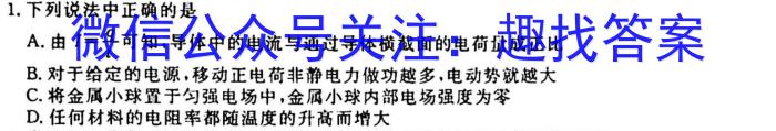 2023年普通高等学校招生全国统一考试 高考仿真冲刺卷(三)3物理`