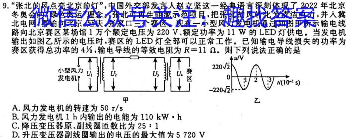 2023年全国高考冲刺压轴卷(四)4物理.