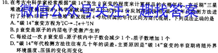 天一大联考 皖豫名校联盟 2022-2023学年(下)高二开学考.物理