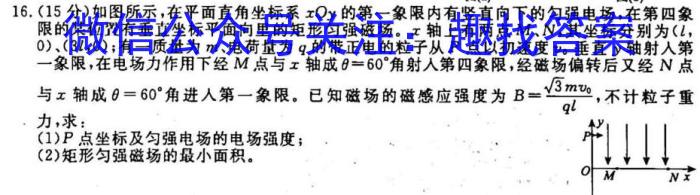 [济宁一模]2023年济宁市高考模拟考试(2023.03)物理.