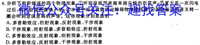 2023年普通高等学校招生全国统一考试·冲刺卷 老高考(一)1物理.