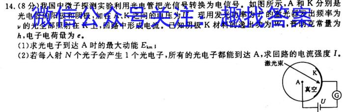 2023年普通高等学校全国统一模拟招生考试 高三新未来2月联考q物理