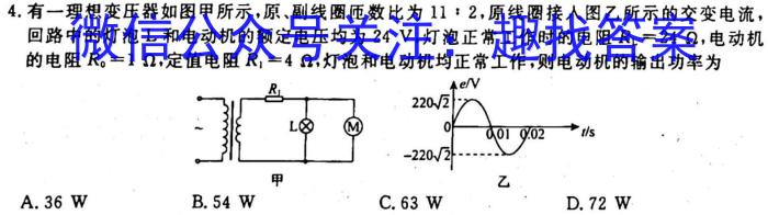 2023届江西名校教研高三2月联考.物理