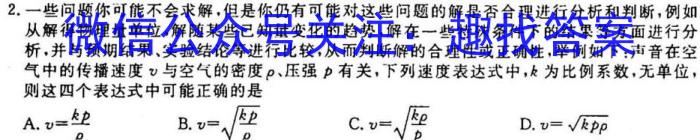 2023年普通高等学校招生全国统一考试名校联盟·模拟信息卷(七)7l物理