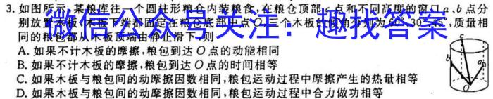 2023普通高等学校招生全国统一考试·冲刺预测卷QG(三)3物理.