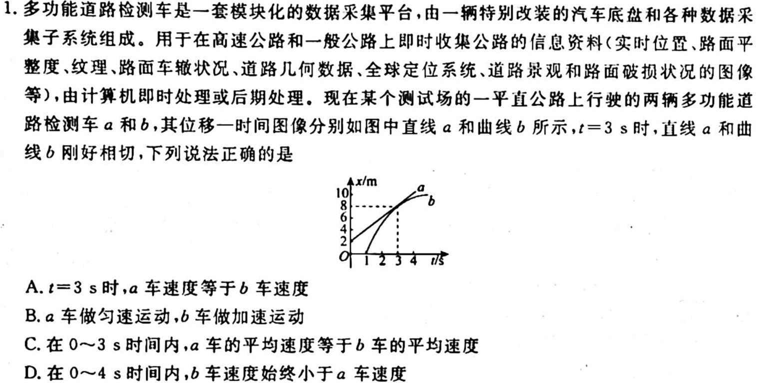 2023高考名校导航冲刺金卷(二)2-物理