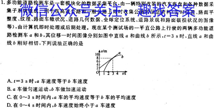 2023届衡水金卷先享题信息卷 全国甲卷A二物理`