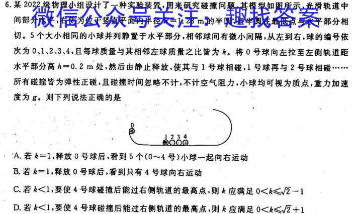 2023届甘肃九师联盟高二2月联考物理.