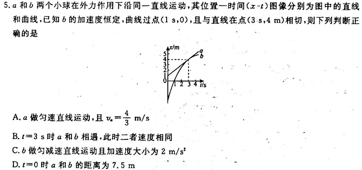 衡水金卷 2023届西南名校高三第一次大联考-物理