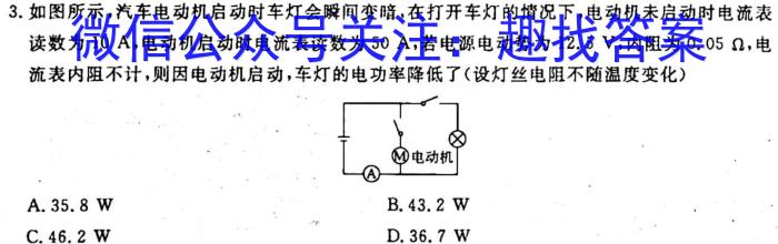 金考卷2023年普通高等学校招生全国统一考试 全国卷 猜题卷(八)8物理.