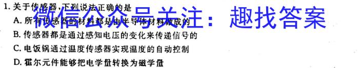 2023年普通高等学校招生全国统一考试·冲刺押题卷(二)2物理.