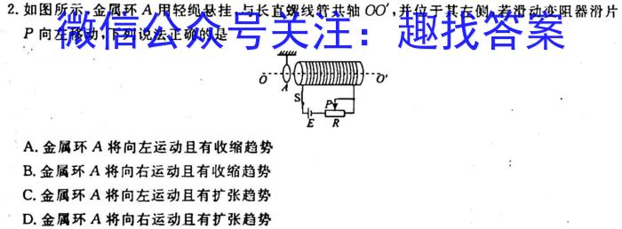 2023年普通高等学校招生全国统一考试 23(新教材)·JJ·YTCT 金卷·押题猜题(二)2物理.