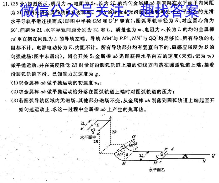 2023山东省学情监测高三3月联考物理.