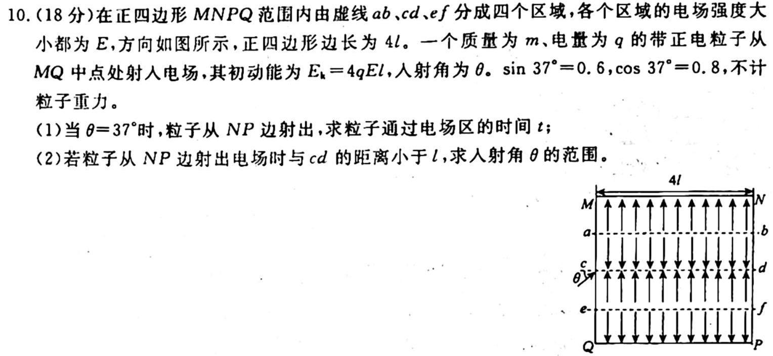 湖南省2023届高三一起考大联考(模拟一)-物理