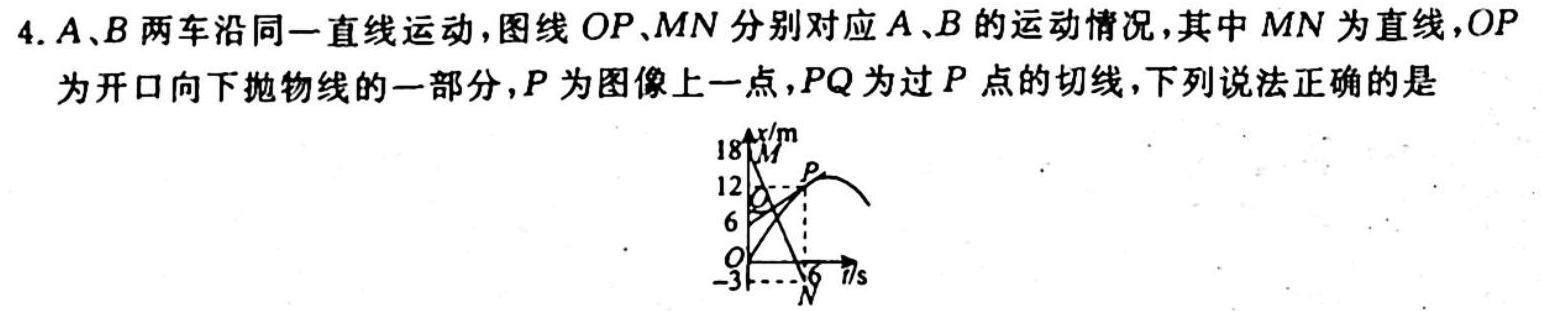 河南省2024-2023学年度九年级综合素养评估（五）（PGZX B HEN）-物理试题及答案