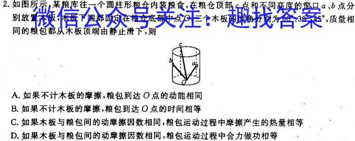 2022~2023学年度下学期创新联盟高一年级第一次联考(23-325A)物理.