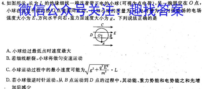 1号卷·2023年安徽省普通高中学业水平合格性考试模拟试题(四)4f物理