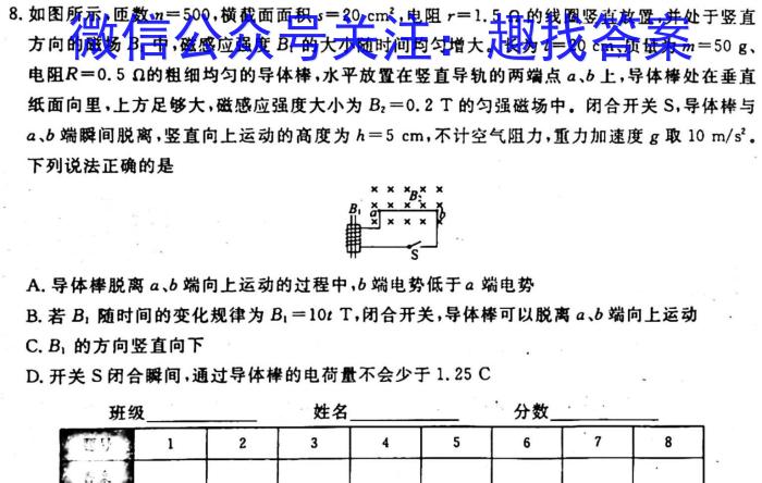 安徽省鼎尖教育2024届高二年级3月联考物理.