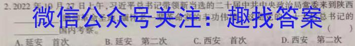 2024-2023下学年高三年级TOP二十名校二月调研考试&政治