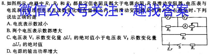 2023届衡水金卷先享题信息卷 全国卷(二)2物理`