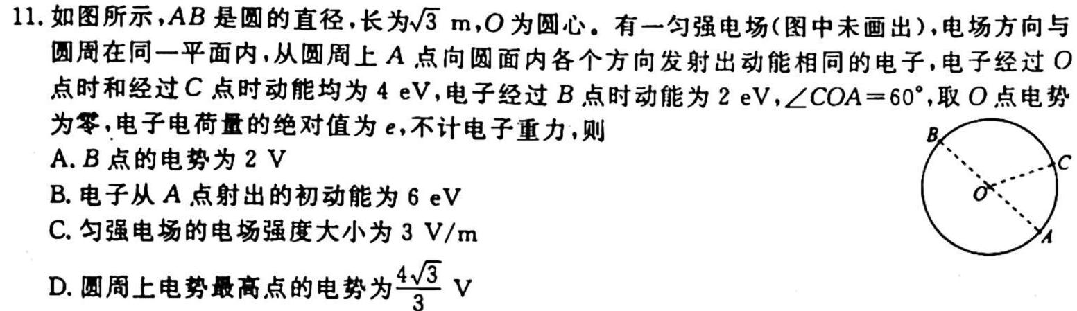 2023届蓉城名校联盟2020级高三第二次联考-物理