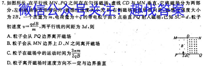 学普试卷·2023届高三第七次(模拟版)物理.