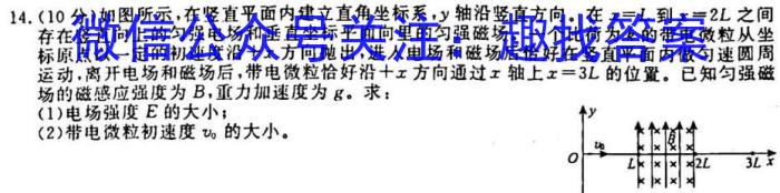 百师联盟 2023届高三冲刺卷(四)4 新高考卷物理.