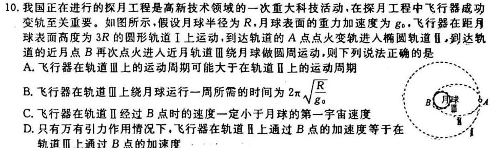 衡水金卷先享题信息卷2023新教材(二)-物理