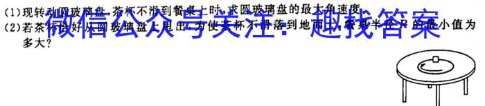 2023年四川省大数据精准教学联盟2020级高三第一次统一监测物理.