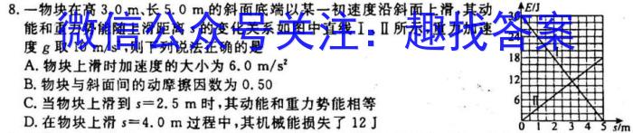 天一大联考2022-2023学年高中毕业班阶段性测试（五）物理.