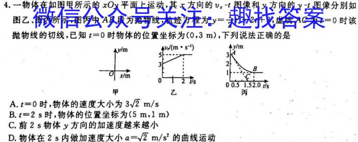 天一大联考·河南省2025届高一年级3月联考物理.