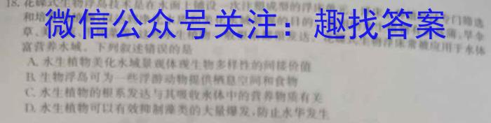 安徽第一卷·2023年九年级中考第一轮复习（二）生物