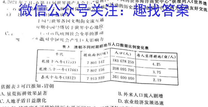 1号卷·2023年安徽省普通高中学业水平合格性考试模拟试题(四)4历史试卷